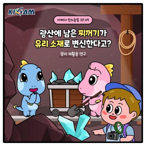 어쩌다 탄소중립_9편