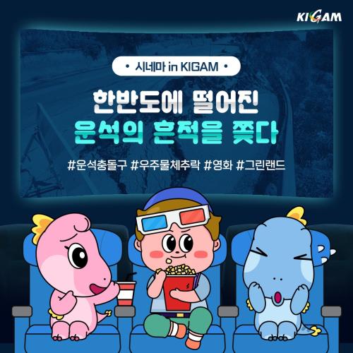 [시네마inKIGAM] 그린랜드