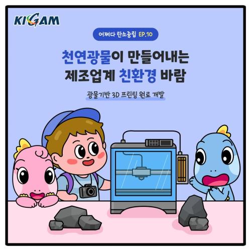 어쩌다 탄소중립_10편