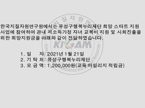 2021년 유성구행복누리재단 교육마일리지 기부