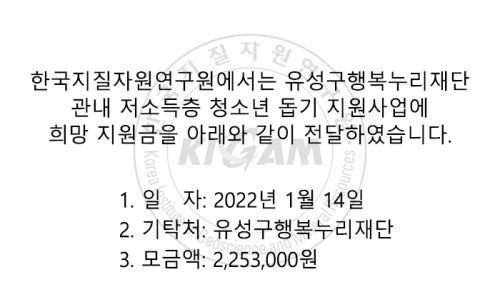 2022년 유성구행복누리재단 교육마일리지 기부