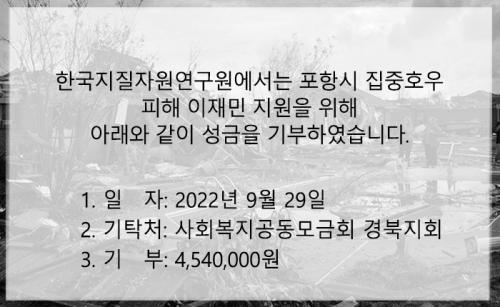 2022년 포항시 집중호우 피해 이재민 지원