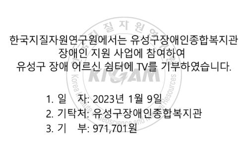 2023년 유성구장애인종합복지관 우수리 급여 공제금 기부