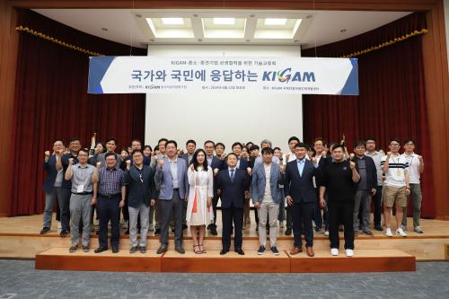 국가와 국민에 응답하는 KIGAM 기술교류회 개최