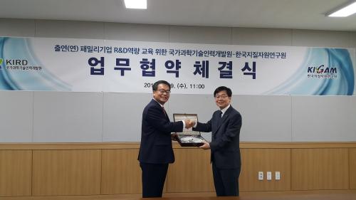 출연(연) 패밀리기업 R&D역량 교육 위한 업무협약체결식