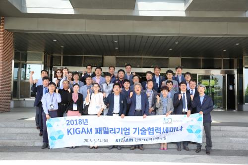 2018년 KIGAM 패밀리기업 기술협력세미나 개최(5.24)