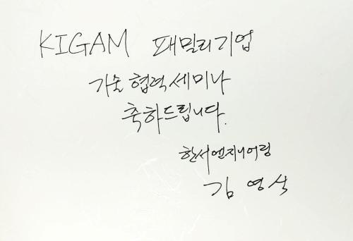 2018년 KIGAM 패밀리기업 기술협력세미나 방명록후기