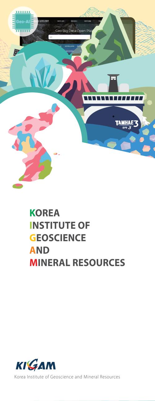 KIGAM 영문 리플렛