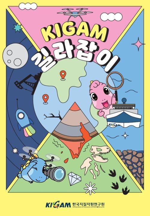 KIGAM 길라잡이