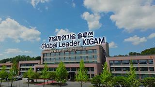 한국지질자원연구원 홍보 동영상