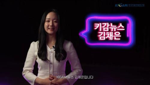 2023년 다시 보는 KIGAM NEWS