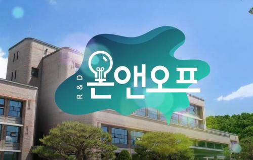 [R&D온앤오프] 충격발언 “한국지질자원연구원은 미완성”
