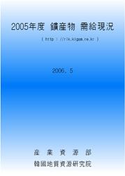 광산물 수급현황 2005