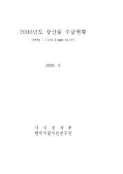 광산물 수급현황 2008