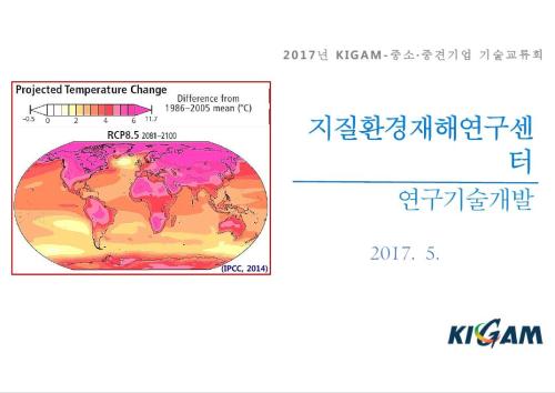 지질환경재해연구센터 소개