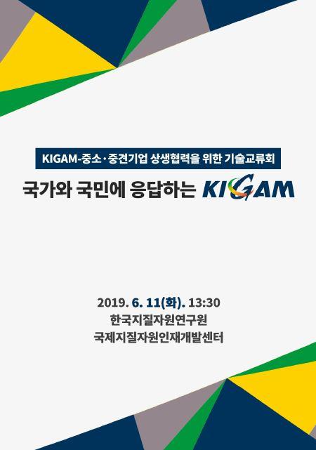 2019년 기술교류회 자료집