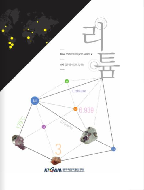 Raw Material Report Series 2 - Lithium