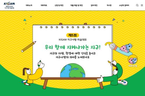 [공지] 제5회 KIGAM 지구사랑 미술대회 개최
