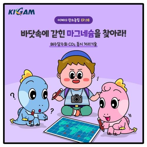 [어쩌다 탄소중립] EP.08 해수담수화 CO2 동시 처리기술