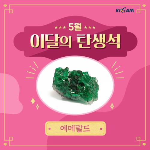[이달의 탄생석] 5월 다이아몬드