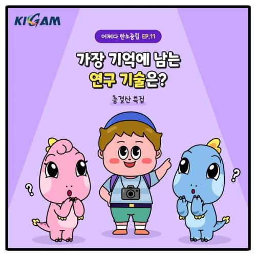 어쩌다 탄소중립 총결산 EVENT