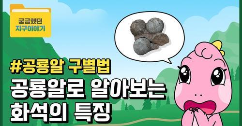 [궁금했던 지구이야기] 세번째 이야기