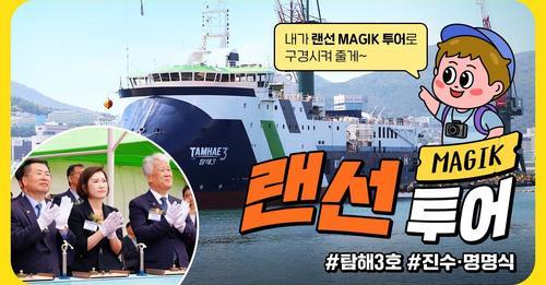 최첨단 바다 위 연구소 '탐해3호'가 떴다?! 