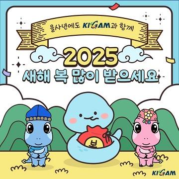2025년 을사년 새해인사