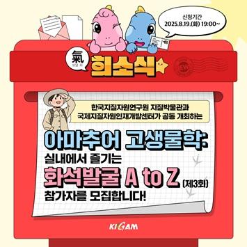 아마추어 고생물학: 화석발굴 A to Z 모집!!
