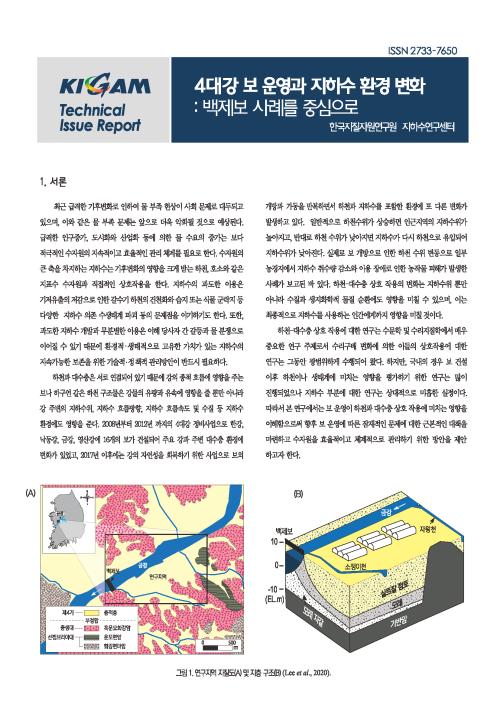 4대강 보 운영과 지하수 환경 변화