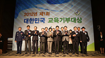 대한민국 교육기부 대상 수상