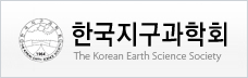 한국지구과학회