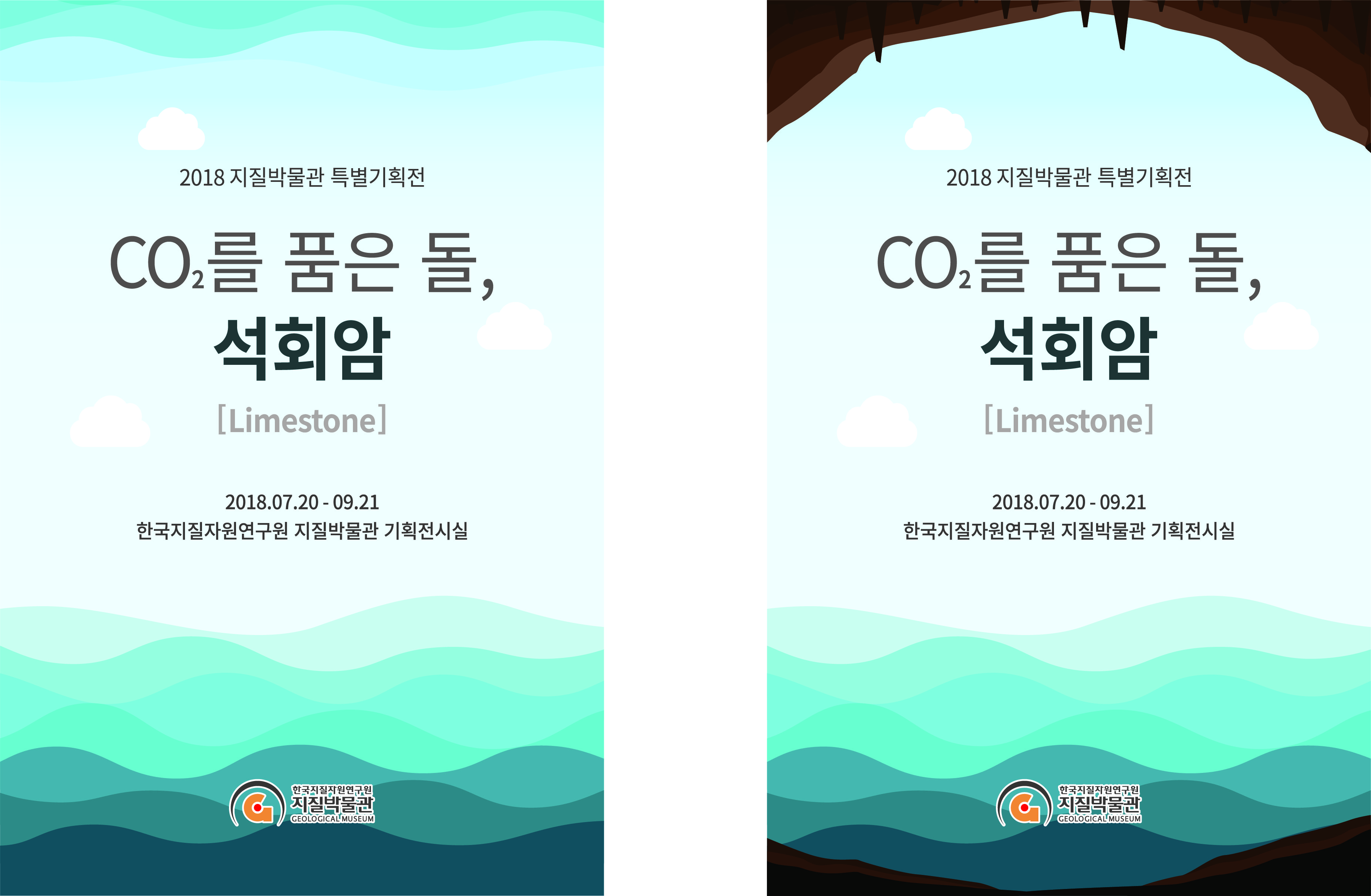 [2018] 석회암 특별기획전
