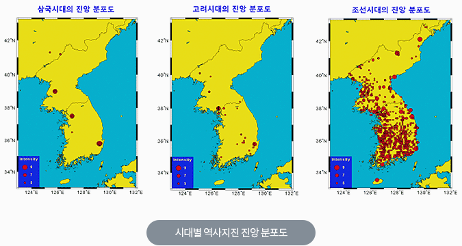 시대별 역사지진 진앙 분포도