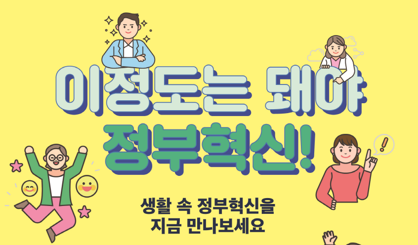 정부혁신 우수사례 카드뉴스