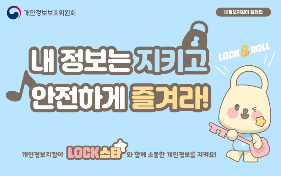 연구원 개인정보보호의 날 기념 및 개인정보 보호주간 캠페인