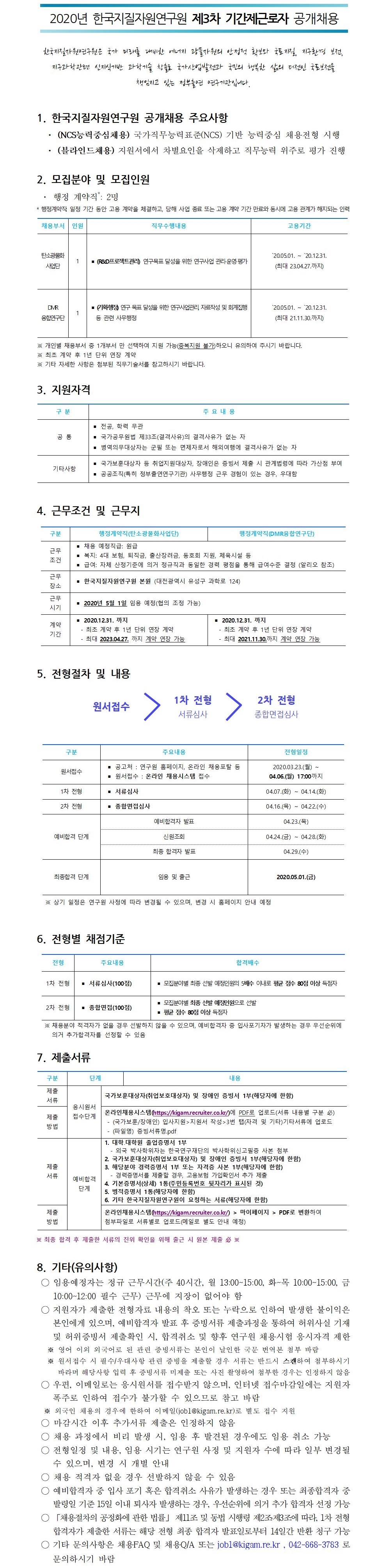 3차 기간제