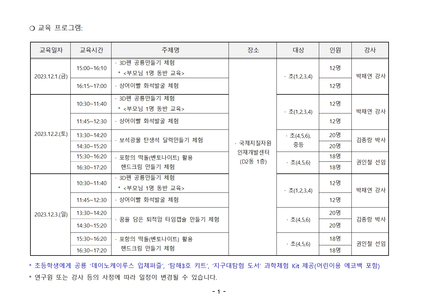 시간표