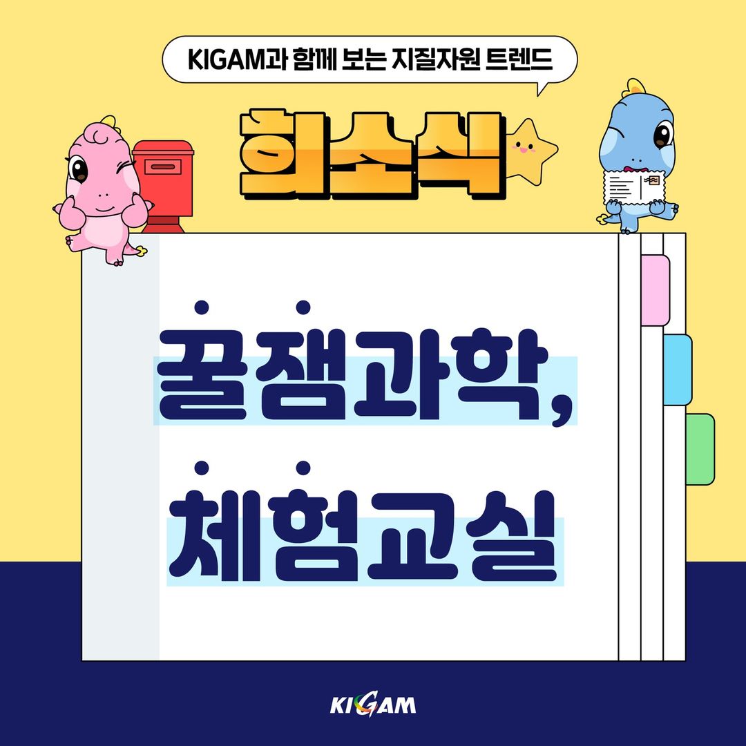 꿀잼과학, 체험교실