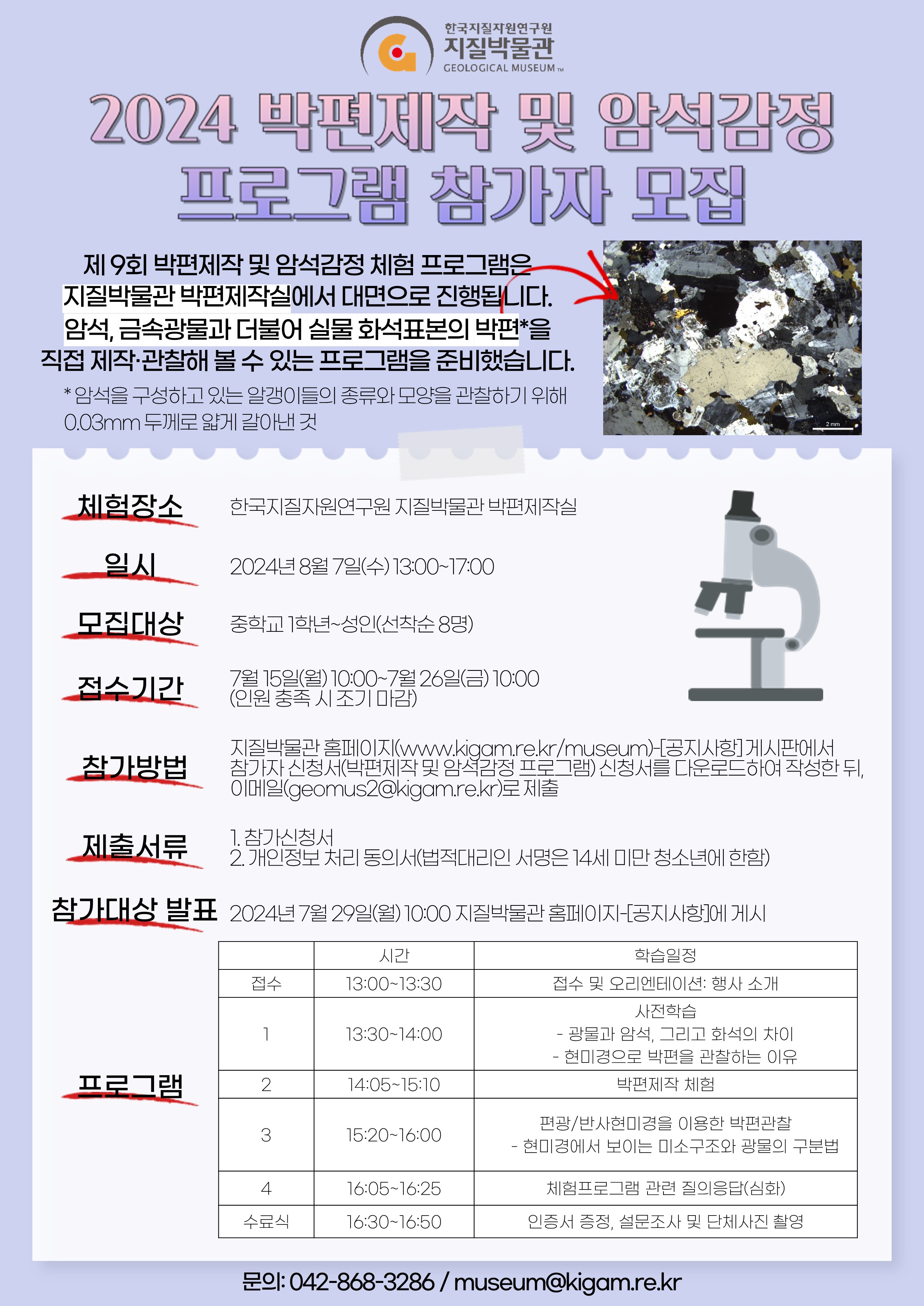 2024 박편체험 포스터
