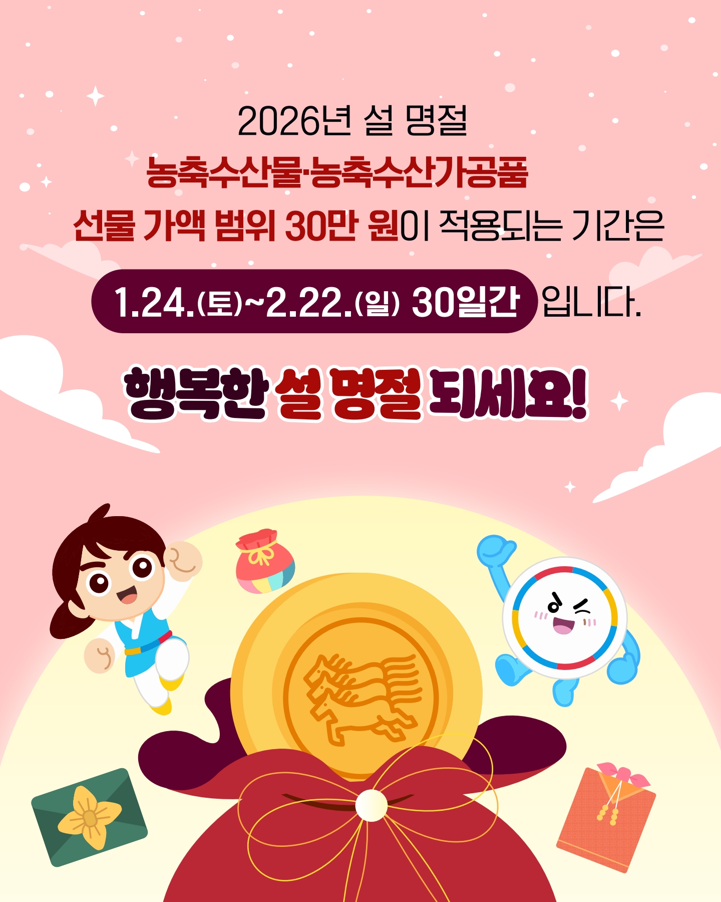 (카드뉴스) 2026 설 명절 청탁금지법 선물 바로 알기_6