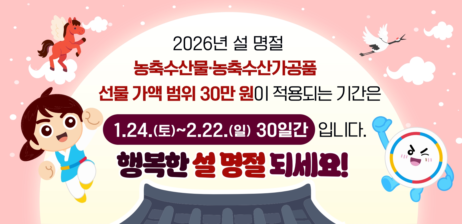 2026 설 명절 청탁금지법 선물 바로 알기_7