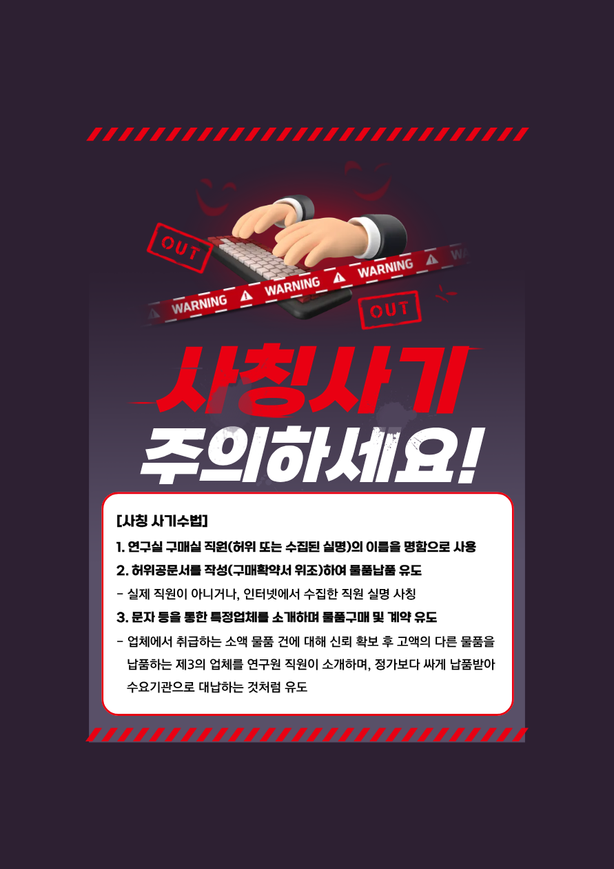 사칭사기