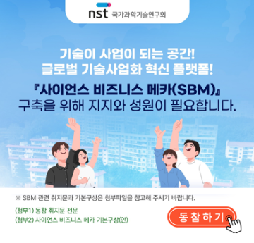 출연연 과학치안협의체 '문제해결제안' 안내