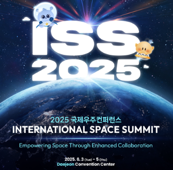 iss 2025 홍보