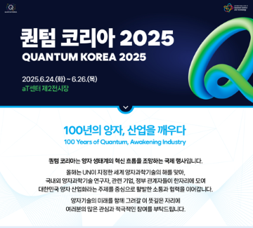 퀀텀 코리아 홍보