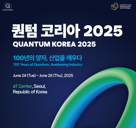 퀀텀 코리아 홍보