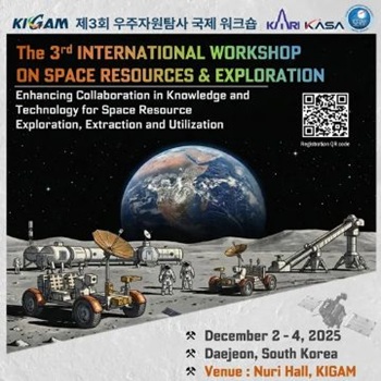 우주자원워크샵