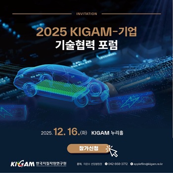 기술협력 교류 포럼