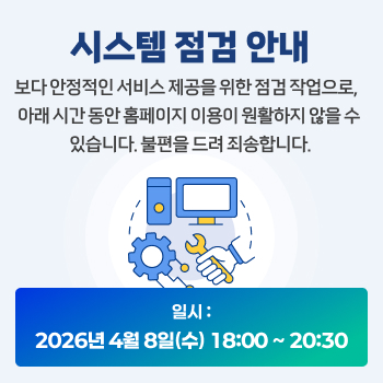 홈페이지 시스템 점검 안내